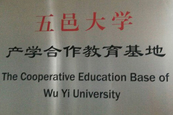 天津产学合作中心