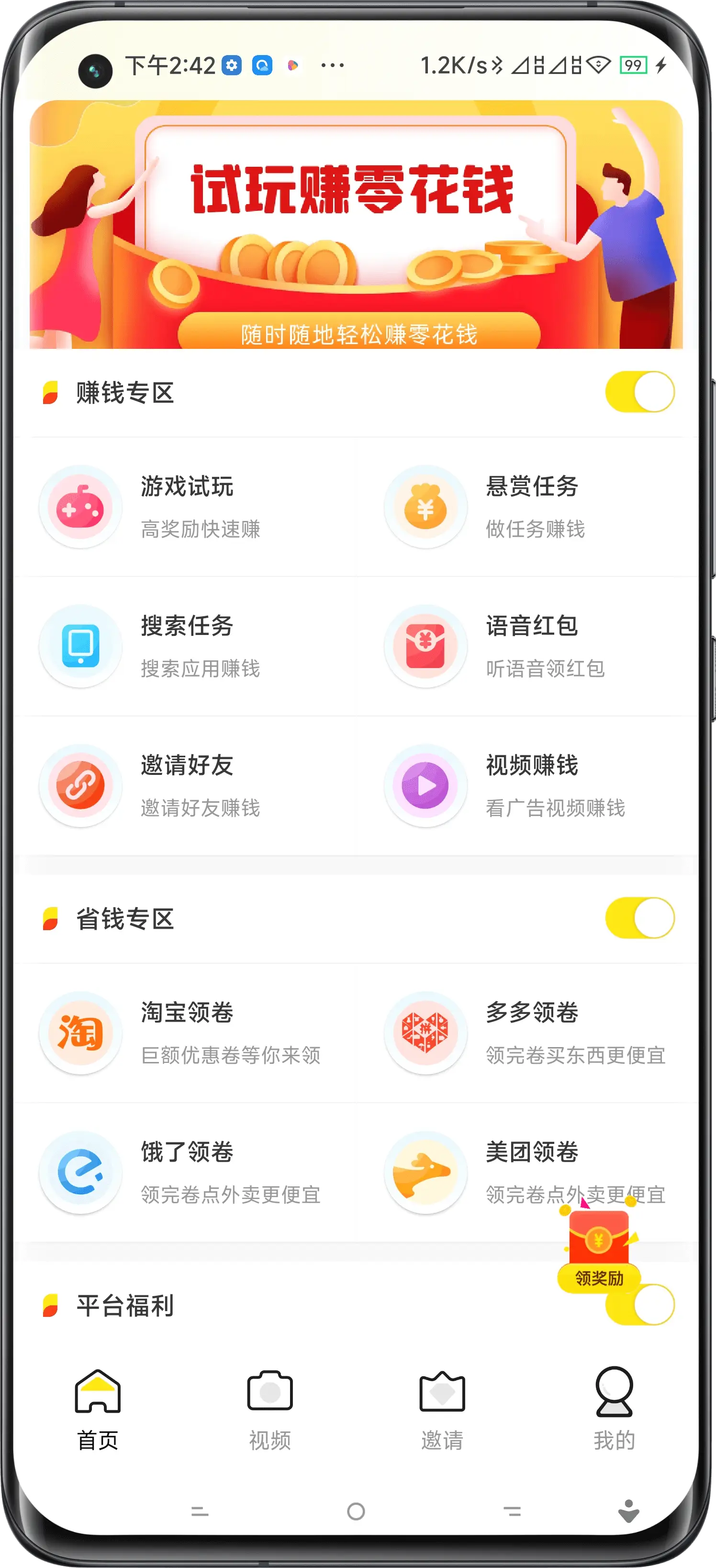 天津试玩APP开发