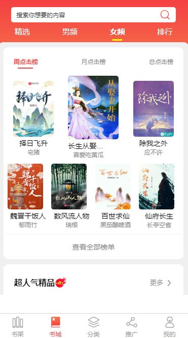 天津小说APP开发