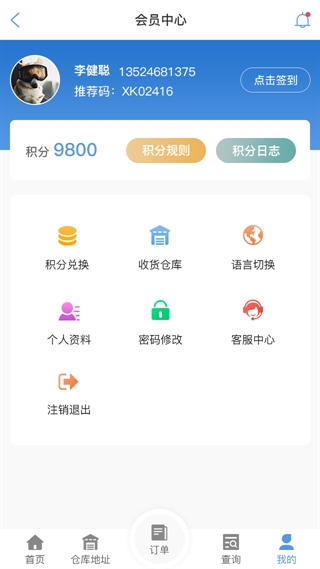 天津物流查单APP