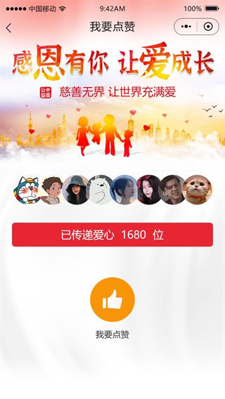 天津义卖APP
